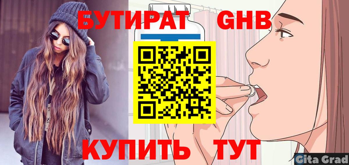 Бутират буратино Ханты-Мансийск