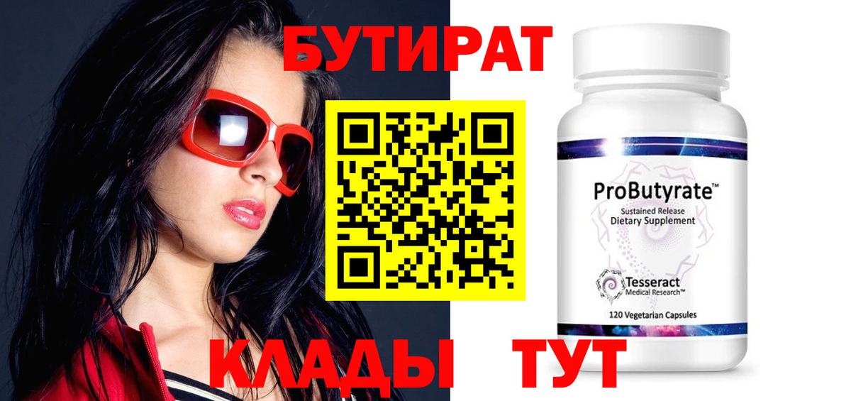 Ханты-Мансийск  Бутират вода  Вход с VPN 