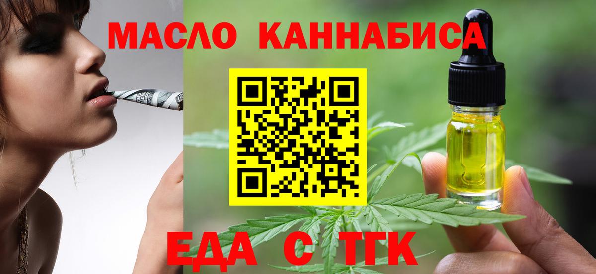 Еда ТГК конопля  Вход с VPN  Ханты-Мансийск 