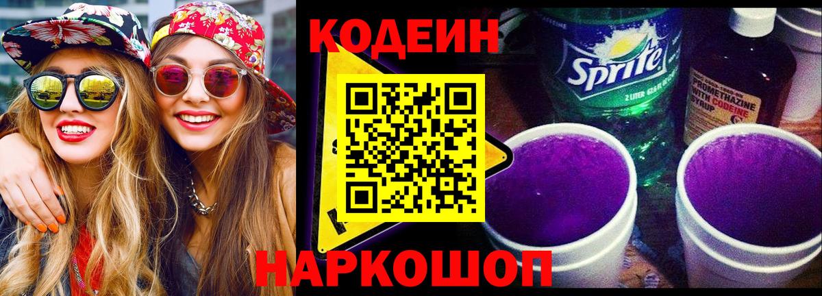 Codein напиток Lean (лин)  Вход с VPN  Ханты-Мансийск  Кодеин напиток Lean (лин) 