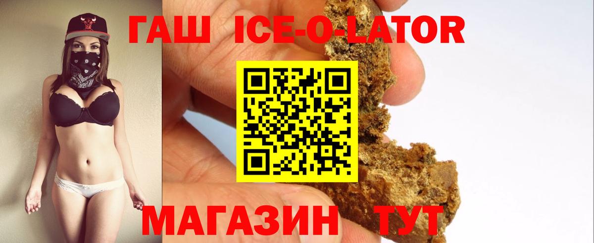Ханты-Мансийск  ГАШ Ice-O-Lator  Гашиш Ice-O-Lator  Вход с VPN 