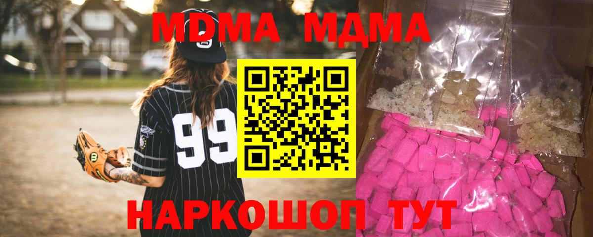 Ханты-Мансийск  МДМА  Вход с VPN  МДМА кристаллы 
