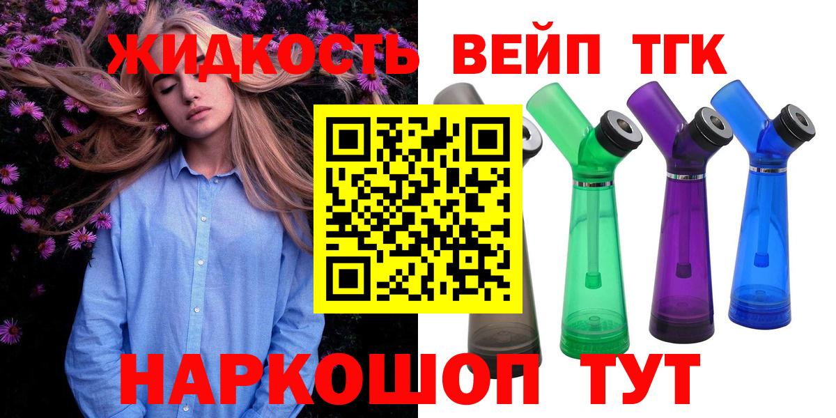 ТГК вейп с тгк Ханты-Мансийск